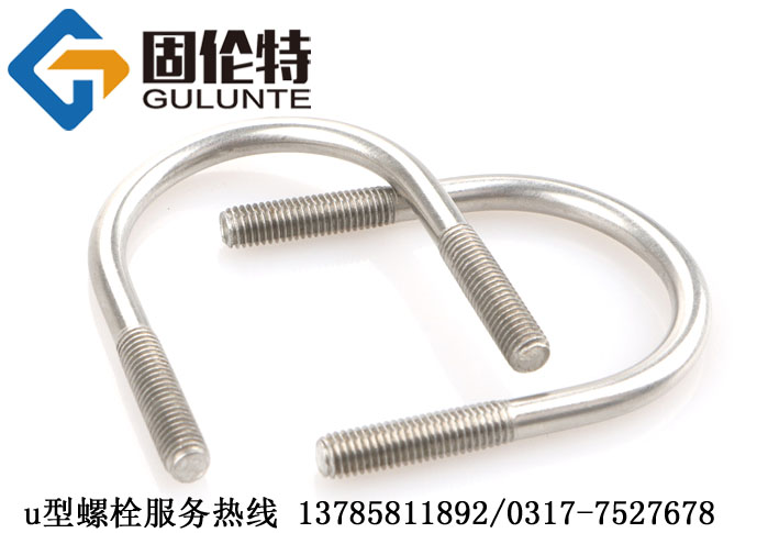 不（bú）鏽鋼u形螺絲